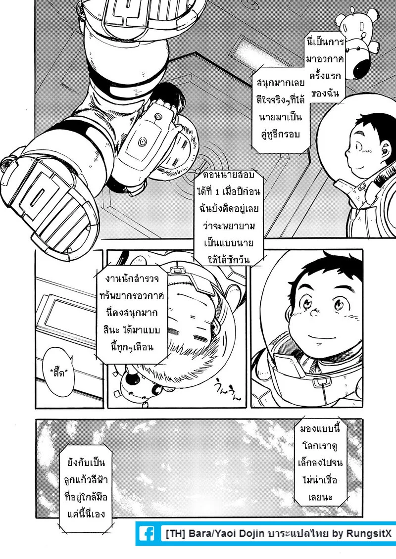 สมาคมนิยมเด็กหื่น 2 ภาพ 25