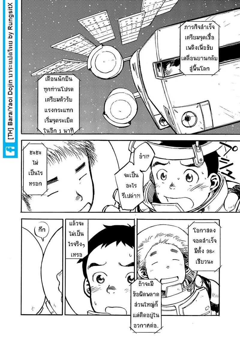 สมาคมนิยมเด็กหื่น 2 ภาพ 27