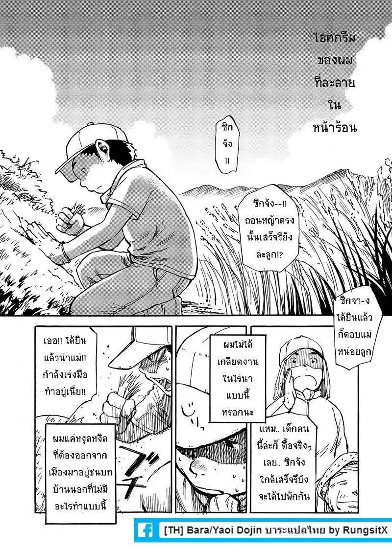 สมาคมนิยมเด็กหื่น 2 ภาพ 33