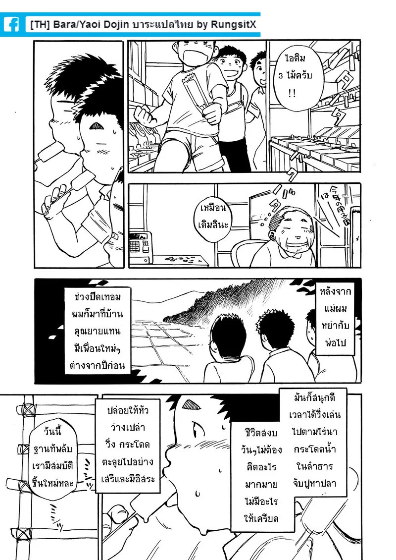สมาคมนิยมเด็กหื่น 2 ภาพ 36