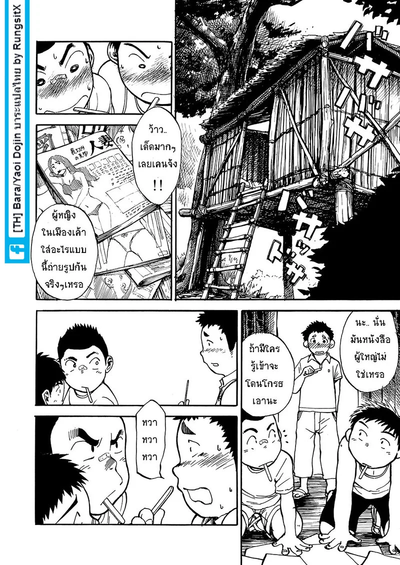 สมาคมนิยมเด็กหื่น 2 ภาพ 37