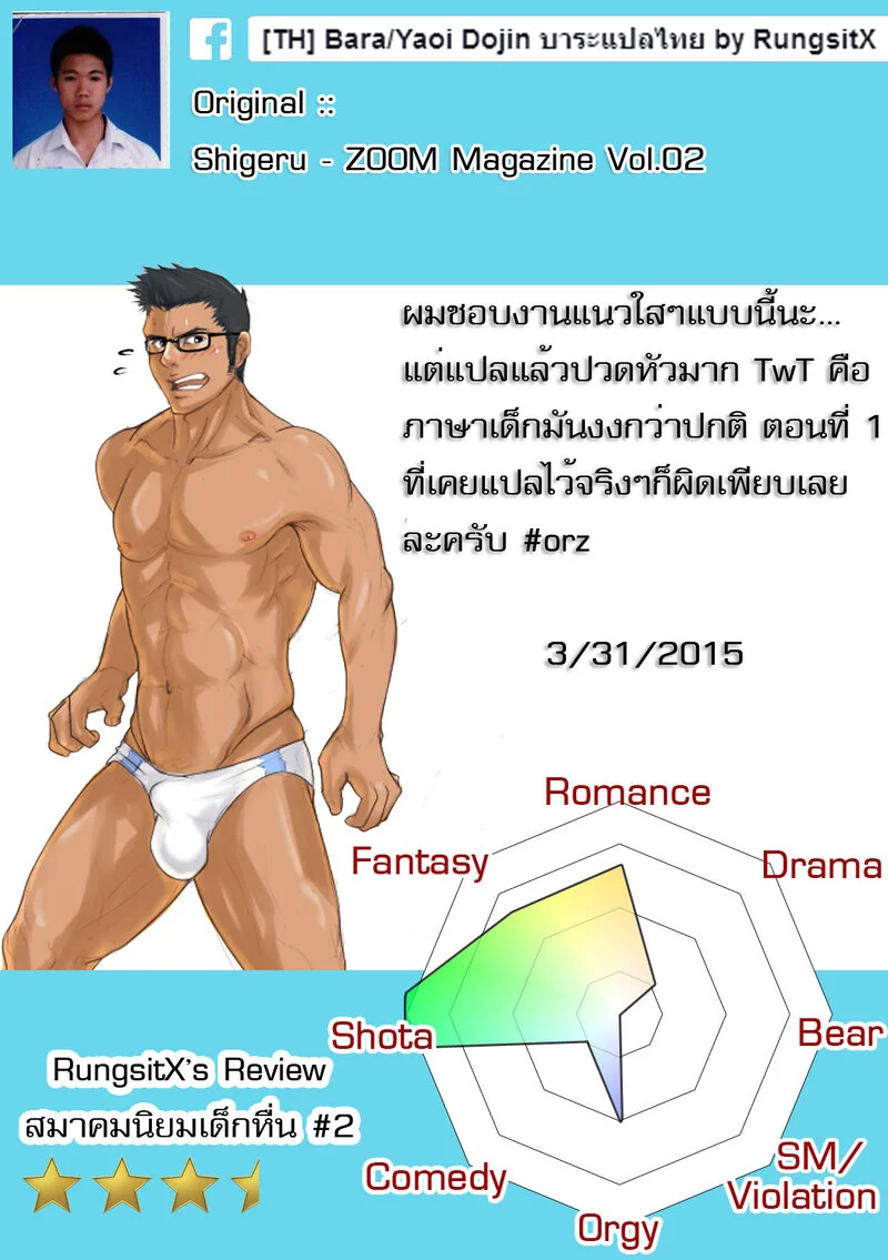 สมาคมนิยมเด็กหื่น 2 ภาพ 48