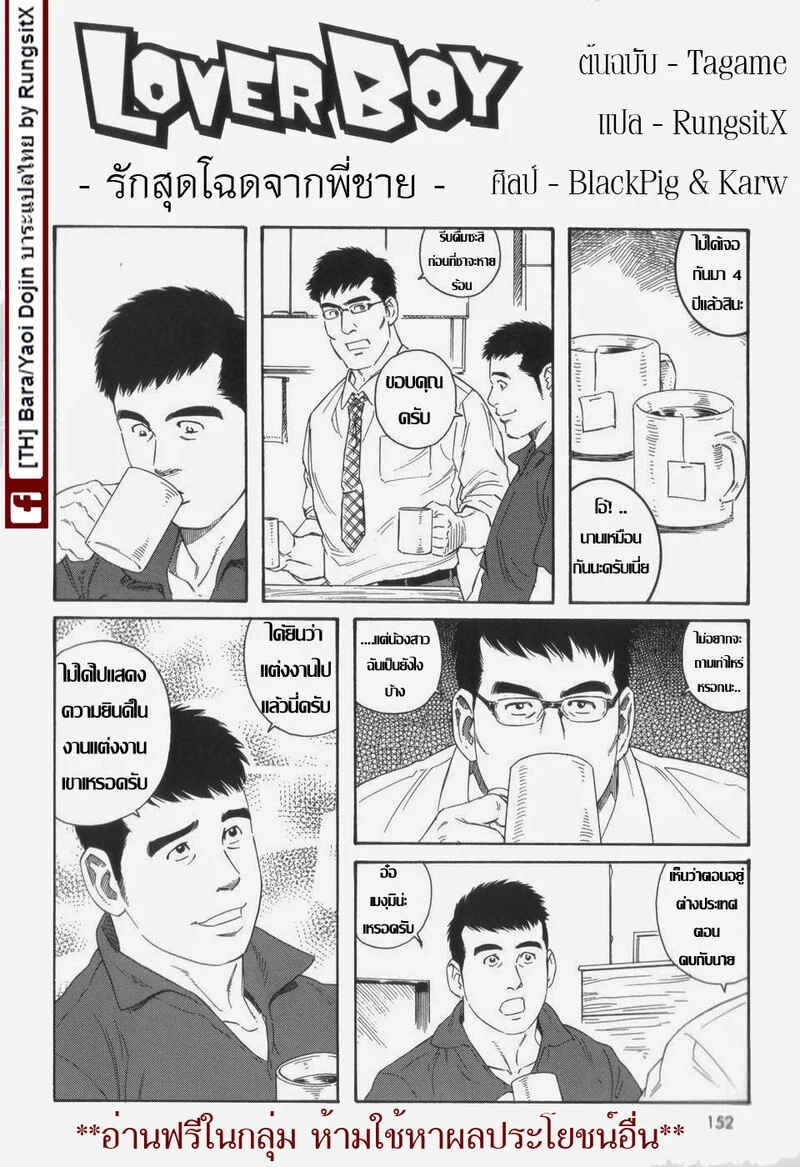 รักสุดโฉดจากพี่ชาย ภาพ 2