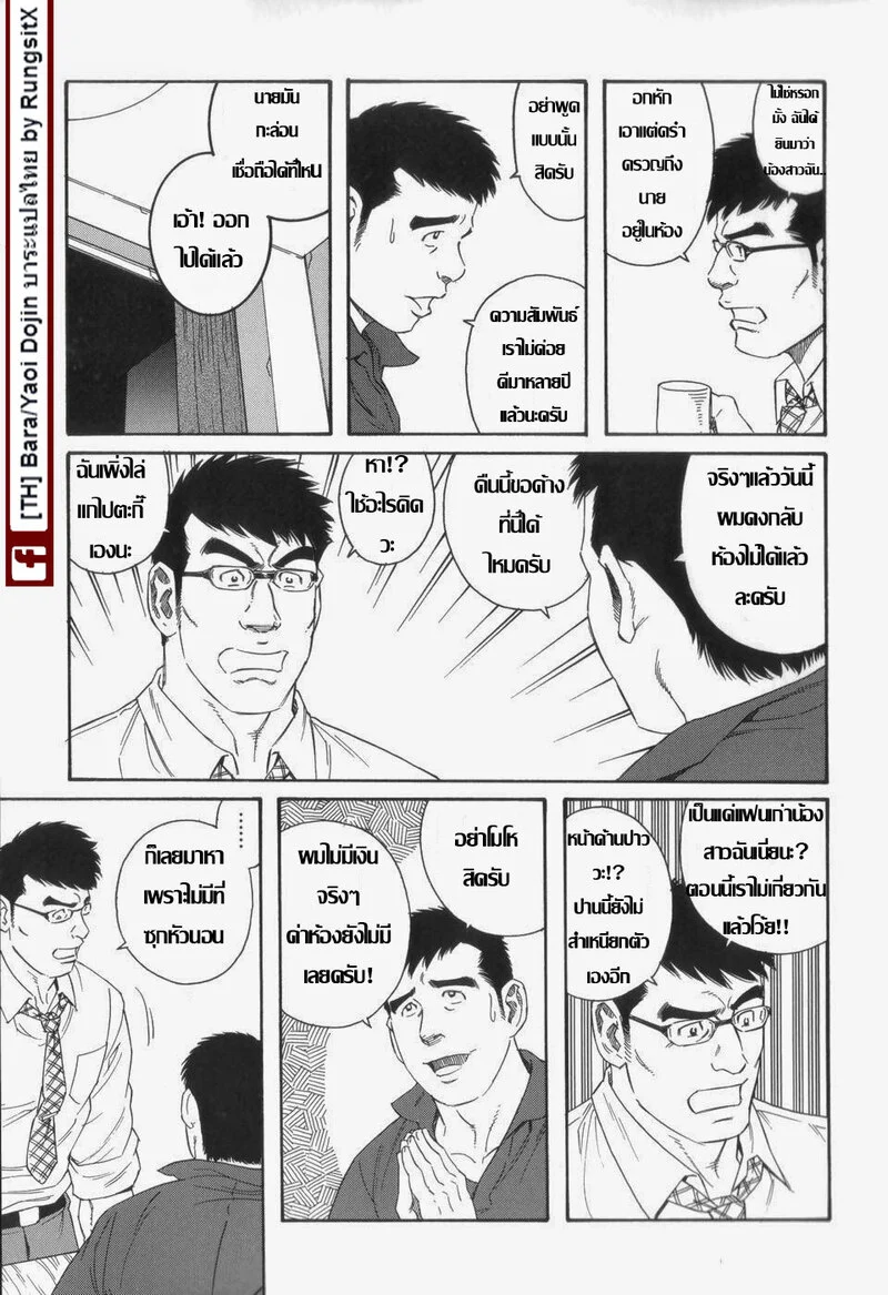 รักสุดโฉดจากพี่ชาย ภาพ 3