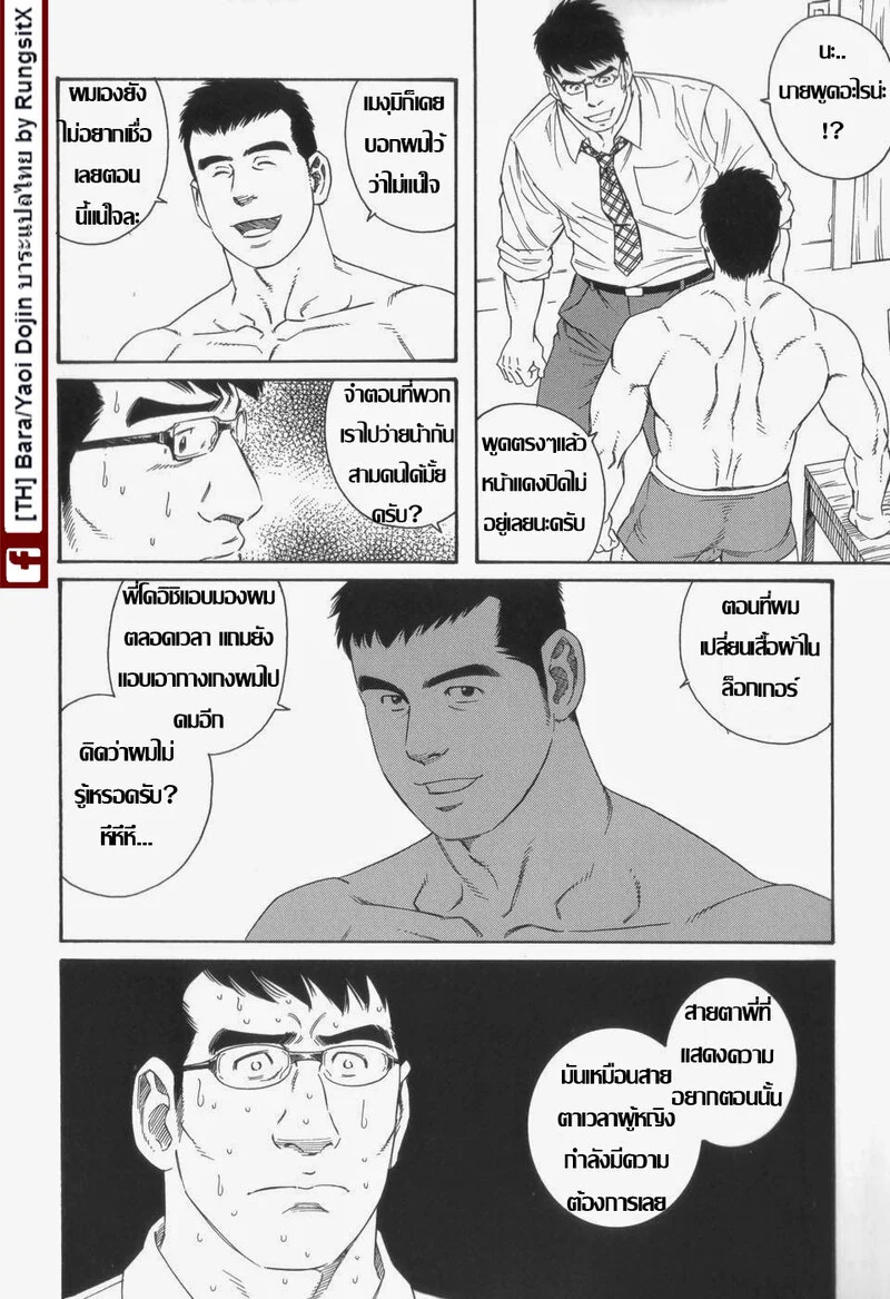 รักสุดโฉดจากพี่ชาย ภาพ 6