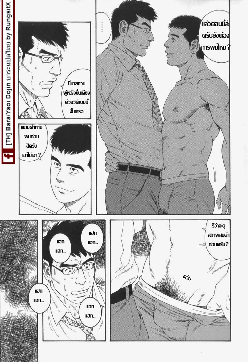 รักสุดโฉดจากพี่ชาย ภาพ 7