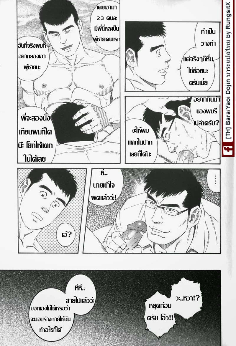 รักสุดโฉดจากพี่ชาย ภาพ 9