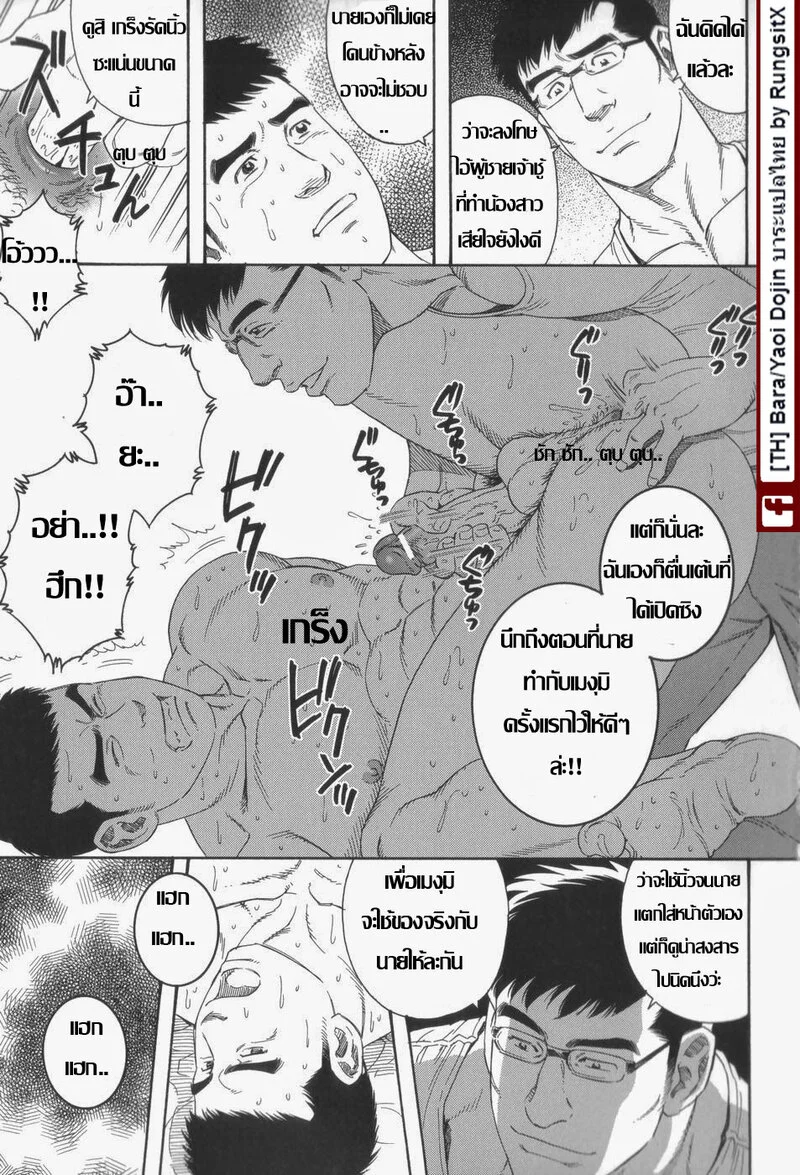 รักสุดโฉดจากพี่ชาย ภาพ 11