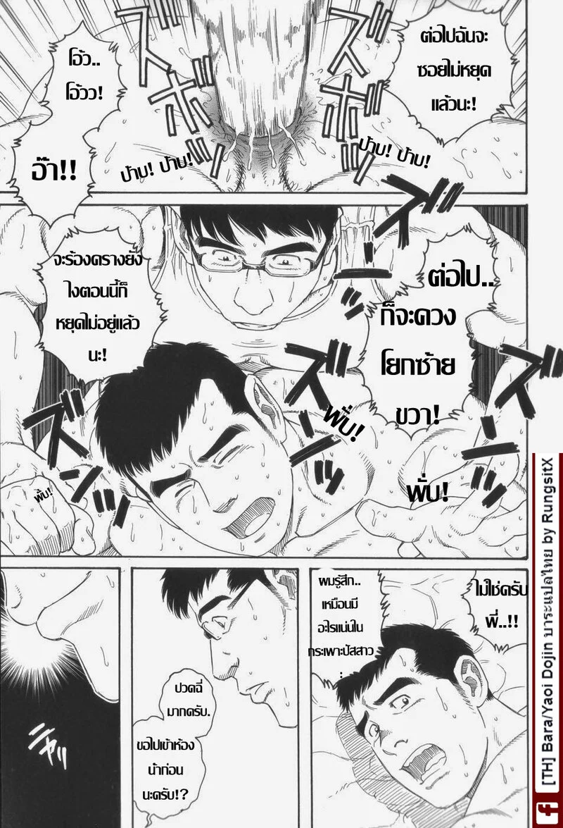 รักสุดโฉดจากพี่ชาย ภาพ 15