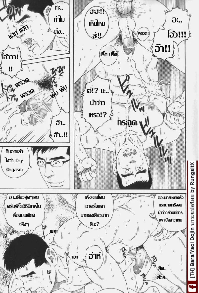 รักสุดโฉดจากพี่ชาย ภาพ 17