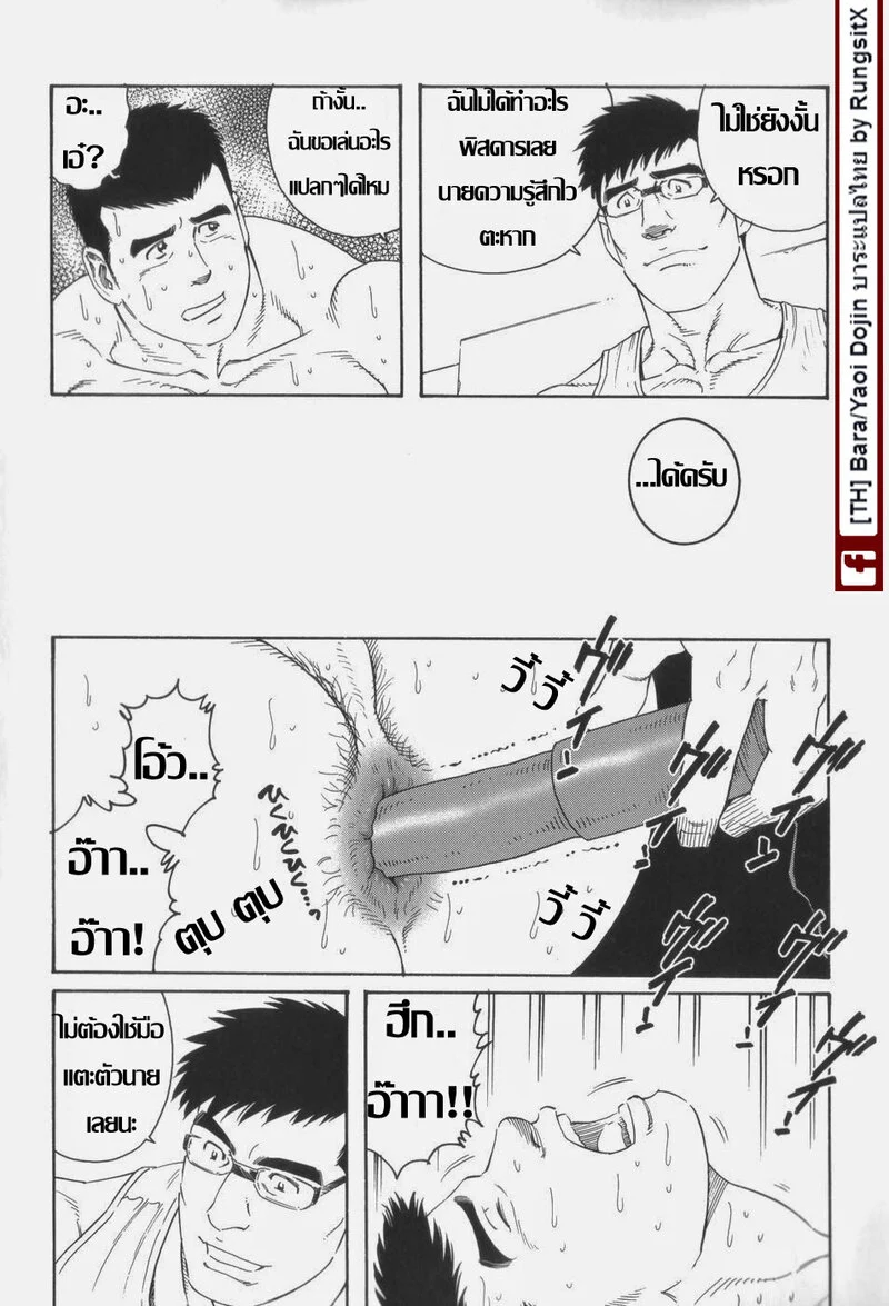 รักสุดโฉดจากพี่ชาย ภาพ 18
