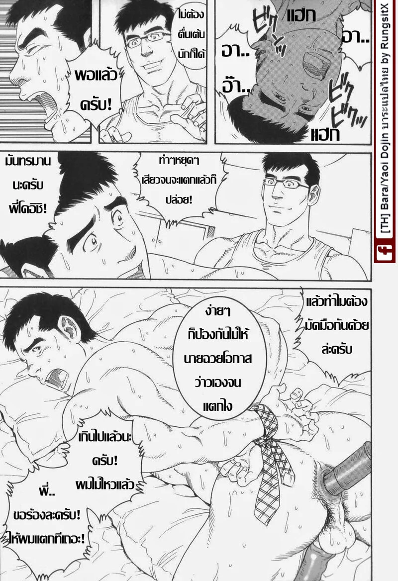 รักสุดโฉดจากพี่ชาย ภาพ 23