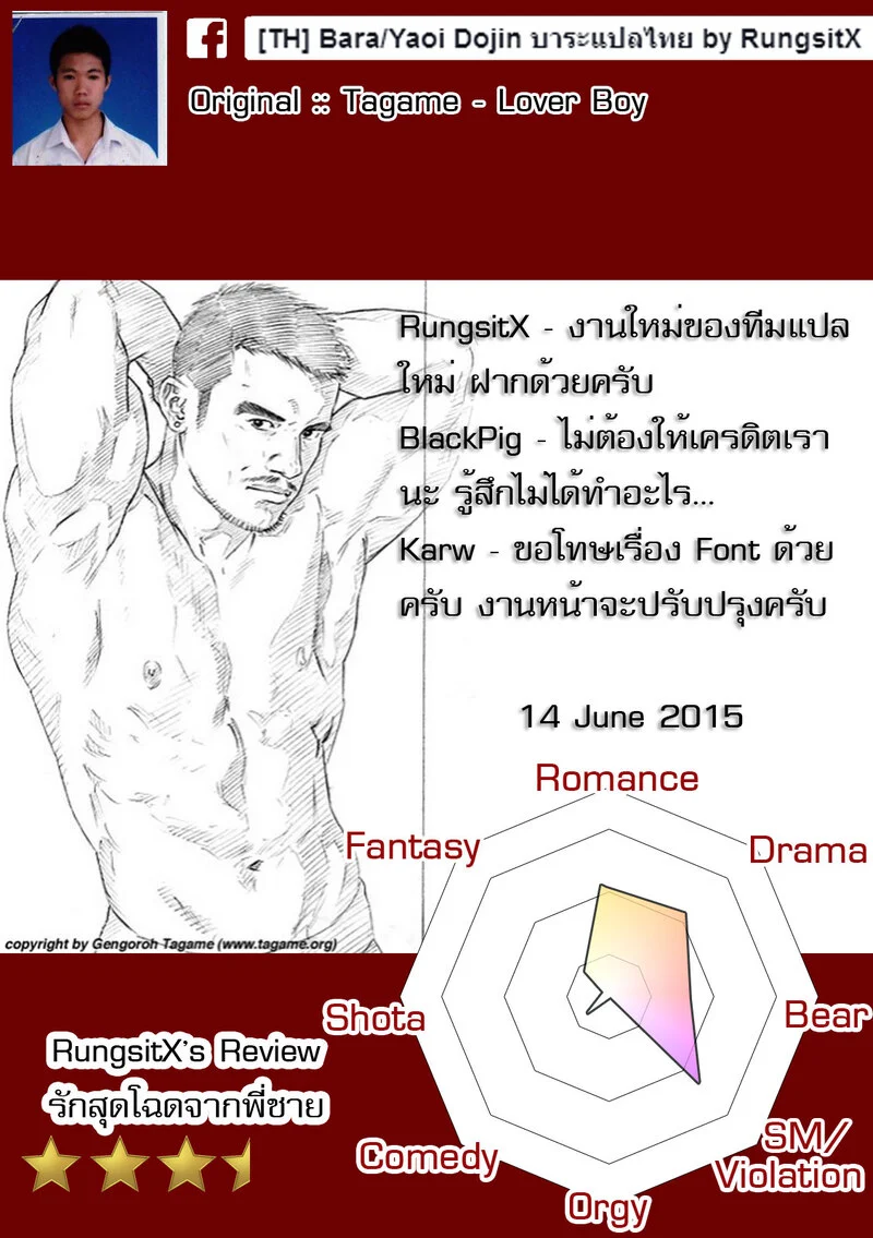 รักสุดโฉดจากพี่ชาย ภาพ 33