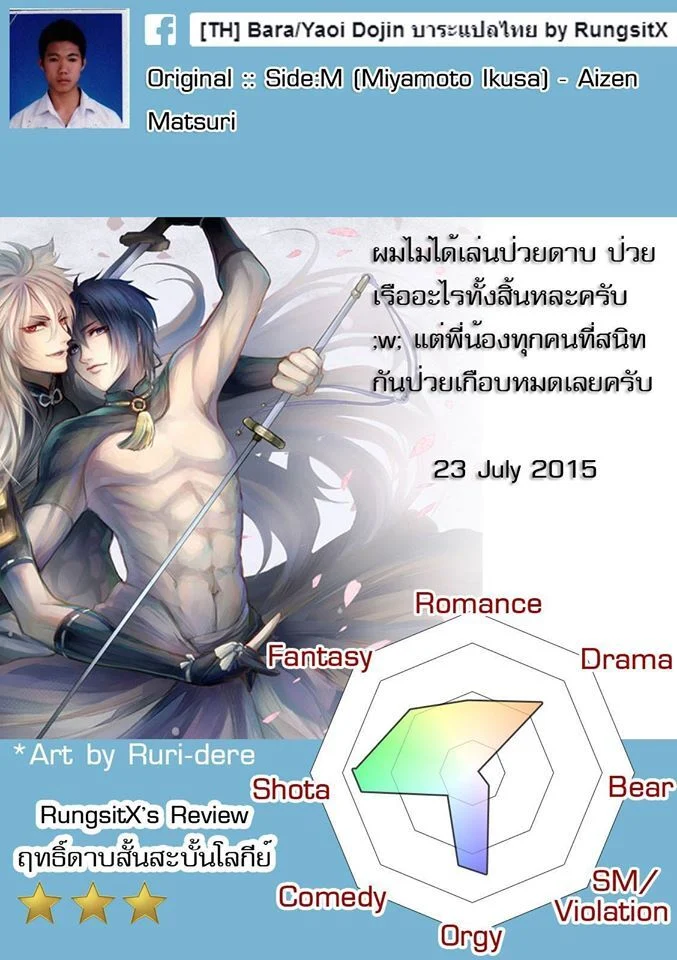 ฤทธิ์ดาบสั้น สะบั้นโลกีย์ ภาพ 17