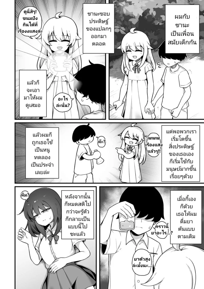 ผมโดนจับสลับเพศ แล้วก็มีเซ็กซ์กับเพื่อนสมัยเด็กของผม ภาพ 2