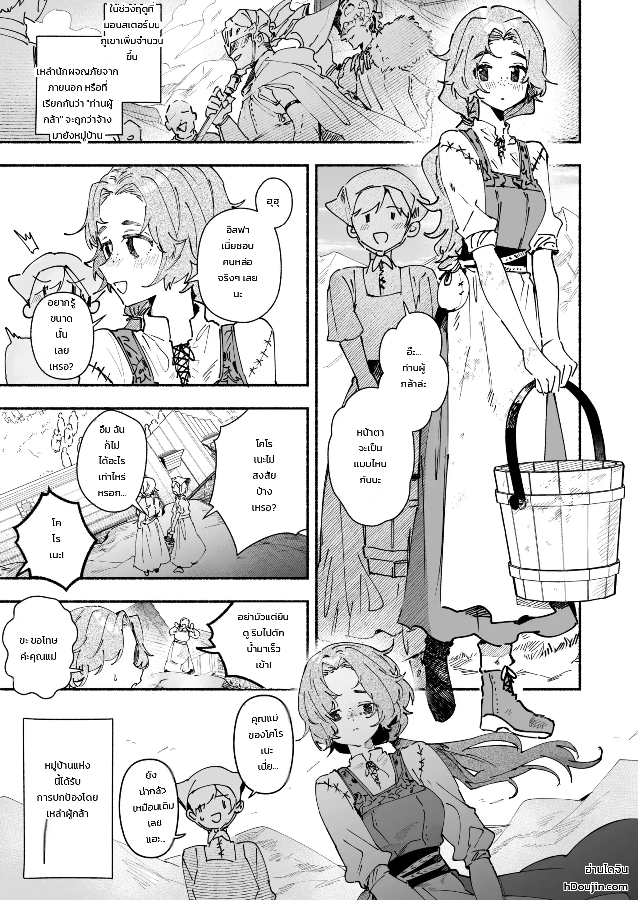 สาวบ้านนอกที่ถูกส่งไปปรนนิบัติท่านผู้กล้า ~มีแค่ฉันคนเดียวที่ไม่เคยรู้~