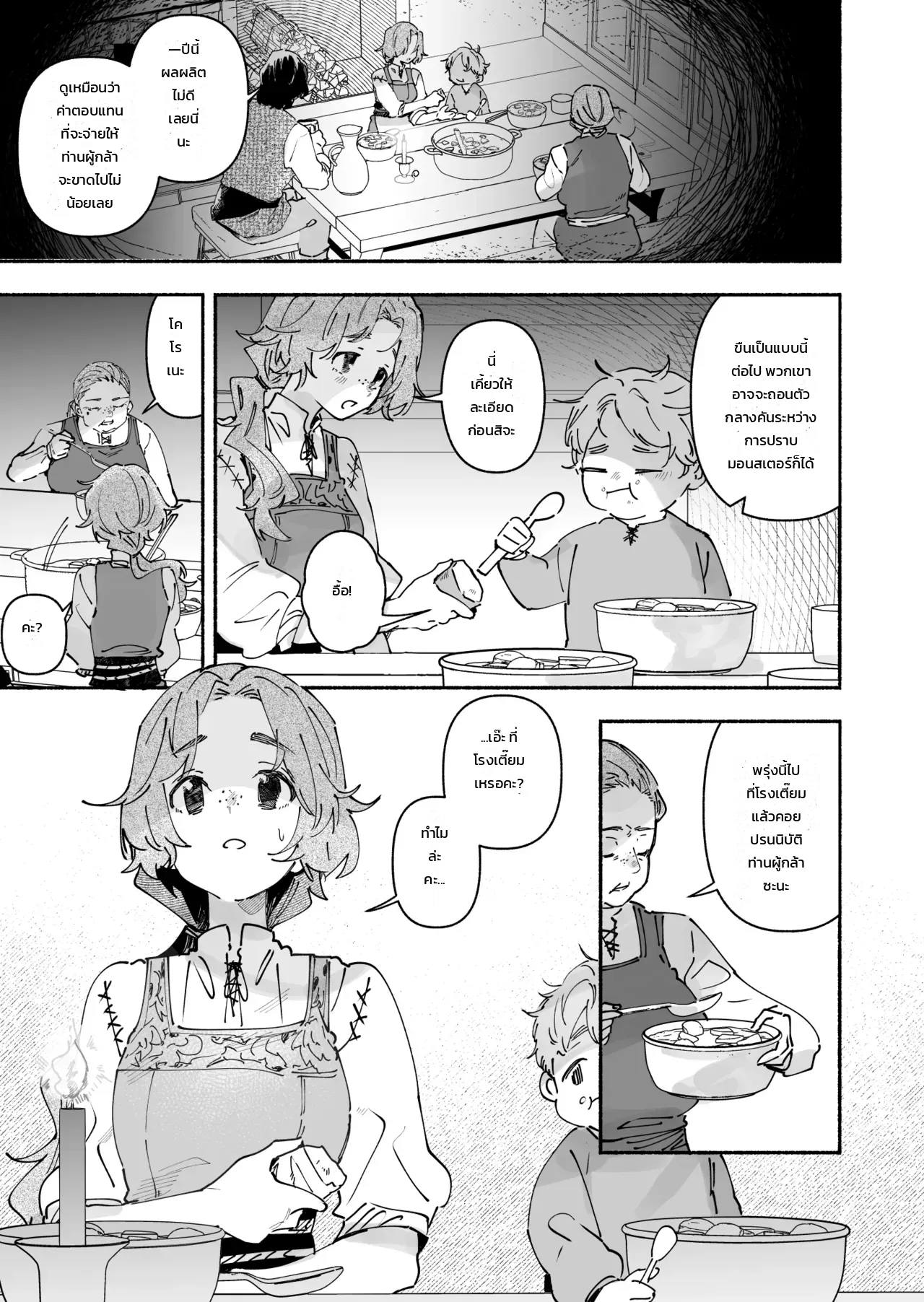 สาวบ้านนอกที่ถูกส่งไปปรนนิบัติท่านผู้กล้า ~มีแค่ฉันคนเดียวที่ไม่เคยรู้~ ภาพ 2