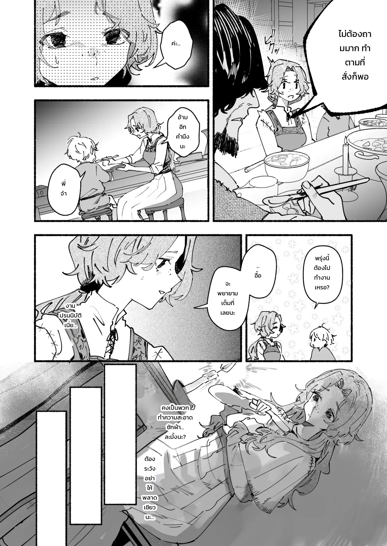 สาวบ้านนอกที่ถูกส่งไปปรนนิบัติท่านผู้กล้า ~มีแค่ฉันคนเดียวที่ไม่เคยรู้~ ภาพ 3