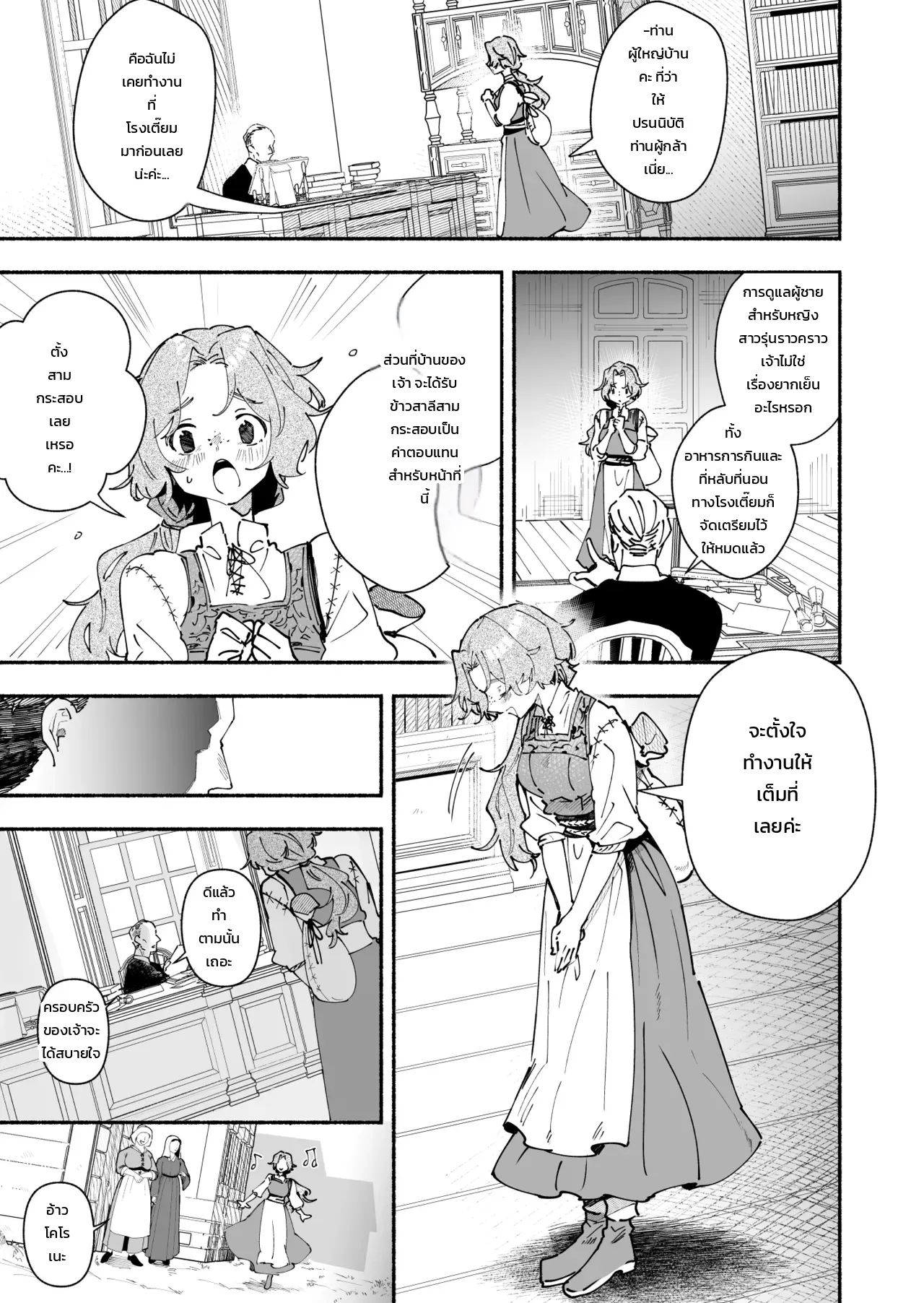 สาวบ้านนอกที่ถูกส่งไปปรนนิบัติท่านผู้กล้า ~มีแค่ฉันคนเดียวที่ไม่เคยรู้~ ภาพ 4