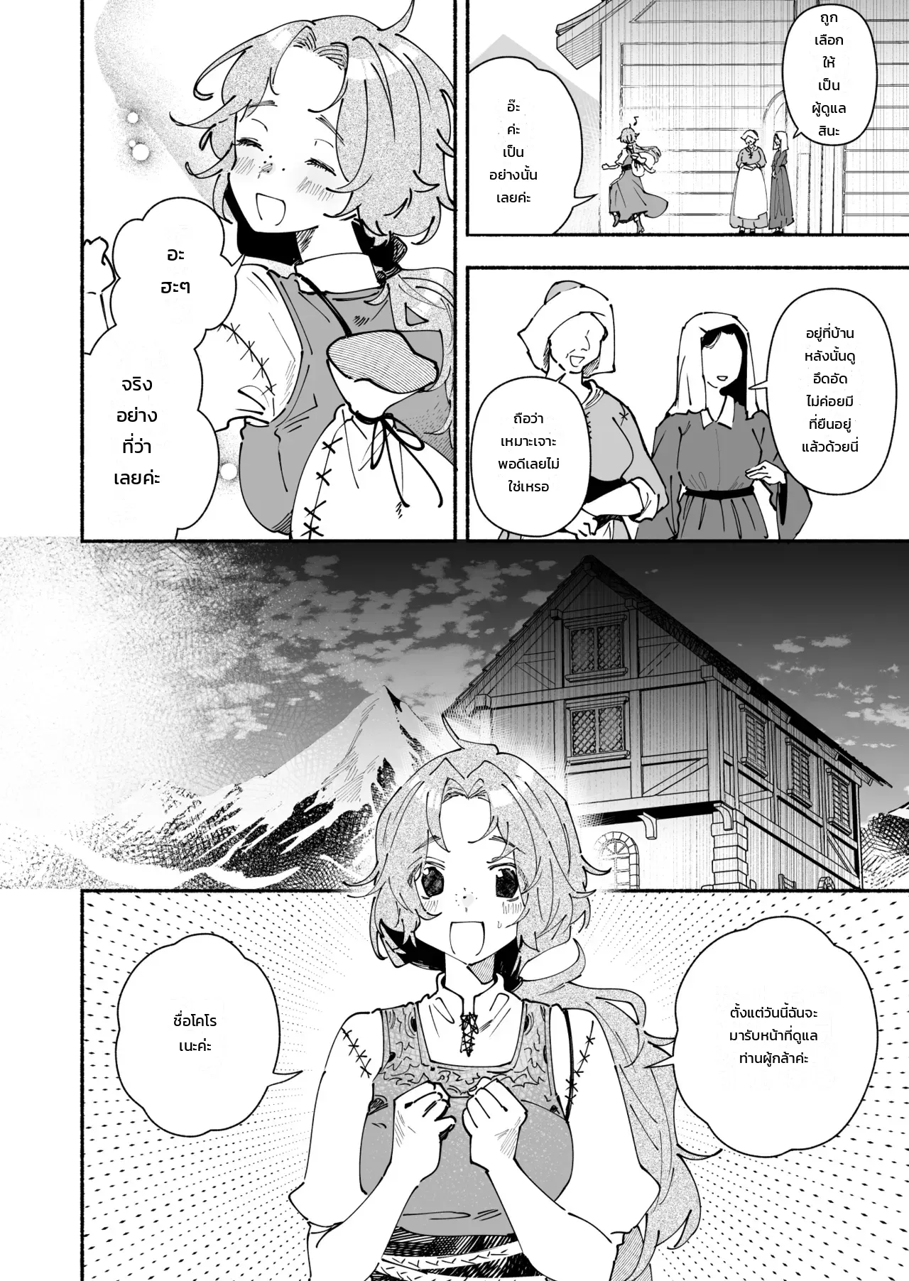 สาวบ้านนอกที่ถูกส่งไปปรนนิบัติท่านผู้กล้า ~มีแค่ฉันคนเดียวที่ไม่เคยรู้~ ภาพ 5