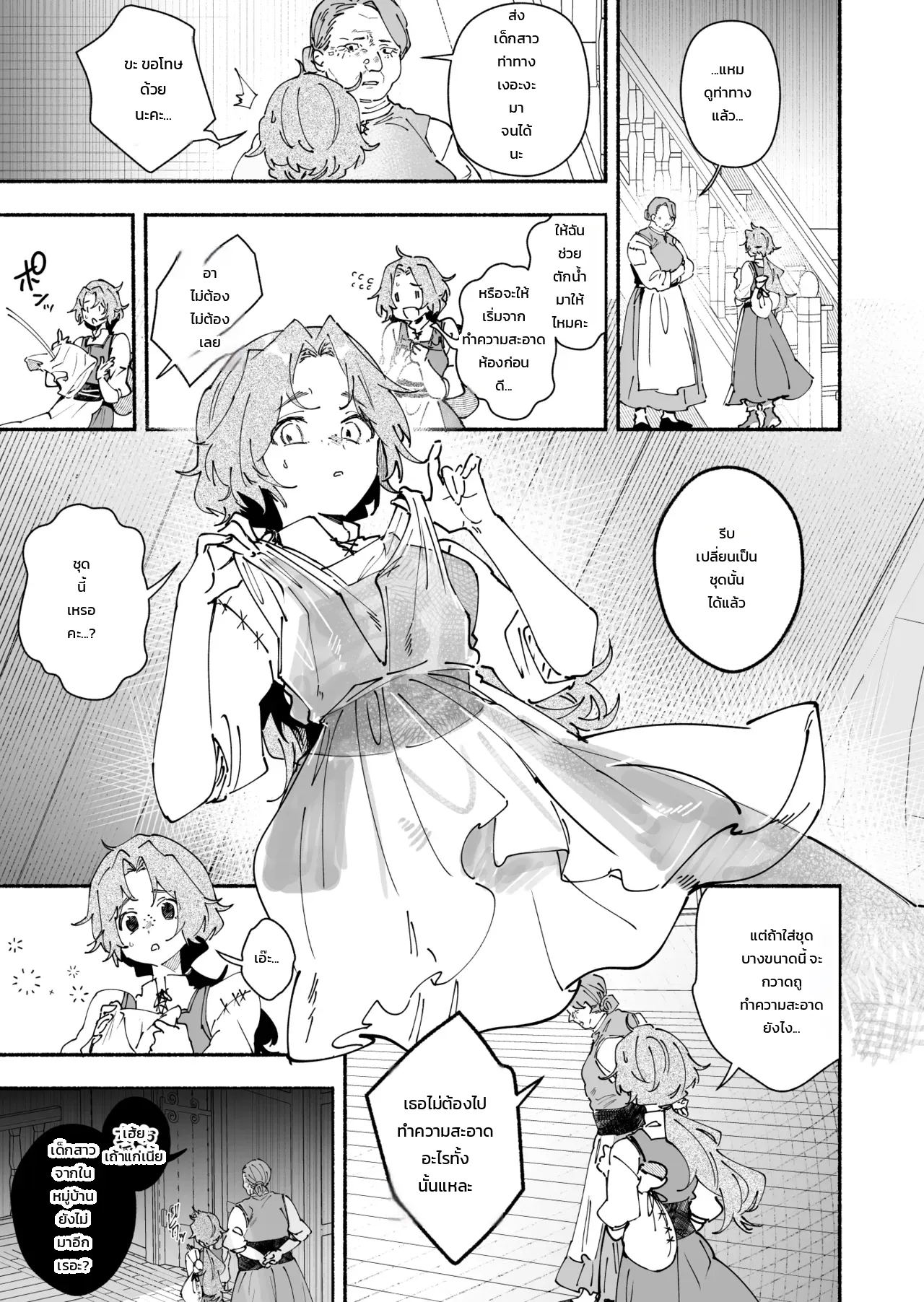 สาวบ้านนอกที่ถูกส่งไปปรนนิบัติท่านผู้กล้า ~มีแค่ฉันคนเดียวที่ไม่เคยรู้~ ภาพ 6