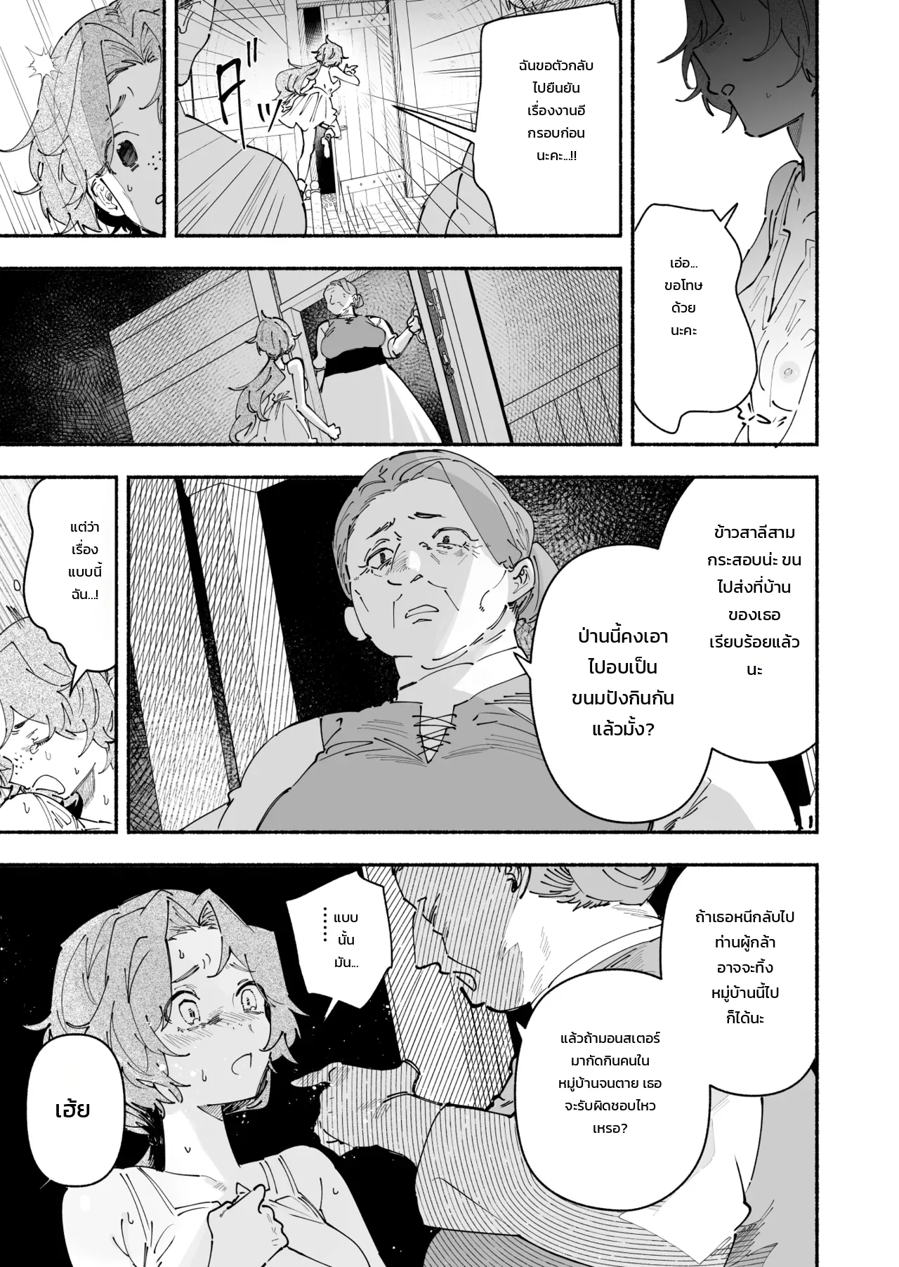 สาวบ้านนอกที่ถูกส่งไปปรนนิบัติท่านผู้กล้า ~มีแค่ฉันคนเดียวที่ไม่เคยรู้~ ภาพ 8