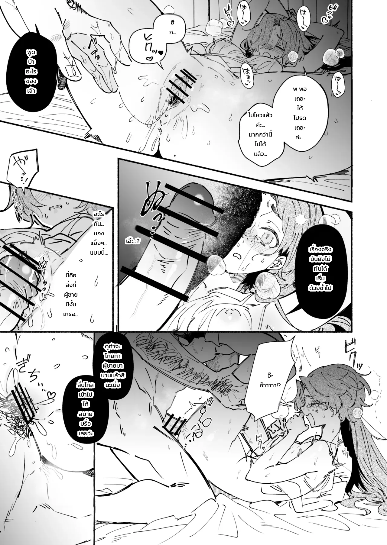 สาวบ้านนอกที่ถูกส่งไปปรนนิบัติท่านผู้กล้า ~มีแค่ฉันคนเดียวที่ไม่เคยรู้~ ภาพ 12