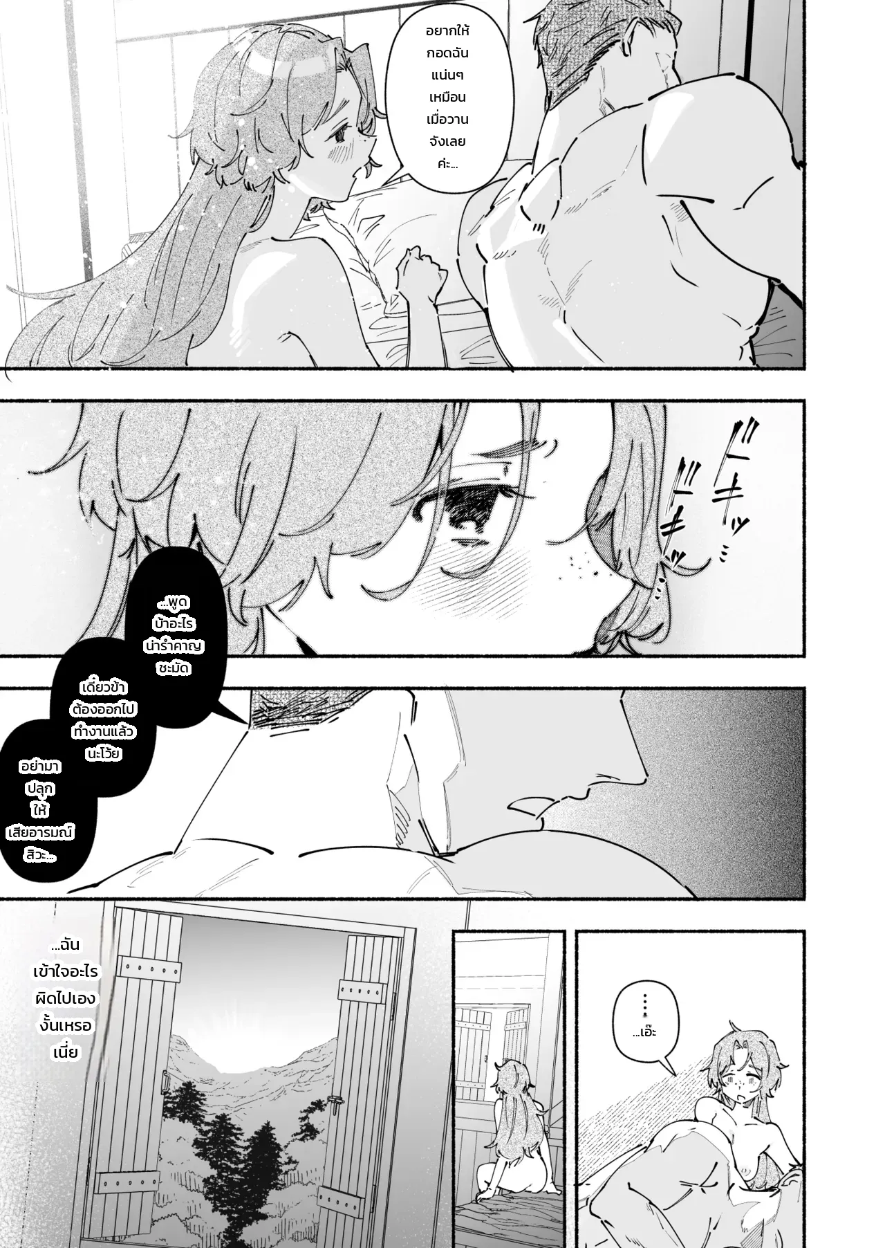 สาวบ้านนอกที่ถูกส่งไปปรนนิบัติท่านผู้กล้า ~มีแค่ฉันคนเดียวที่ไม่เคยรู้~ ภาพ 20