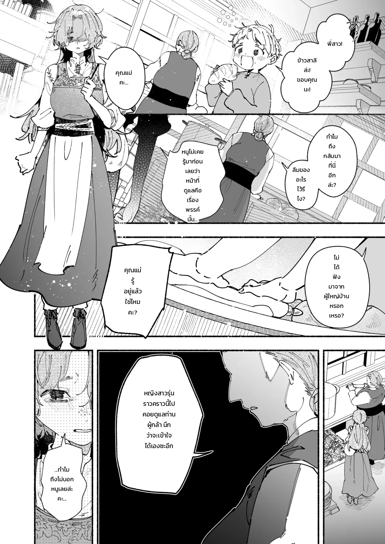 สาวบ้านนอกที่ถูกส่งไปปรนนิบัติท่านผู้กล้า ~มีแค่ฉันคนเดียวที่ไม่เคยรู้~ ภาพ 21