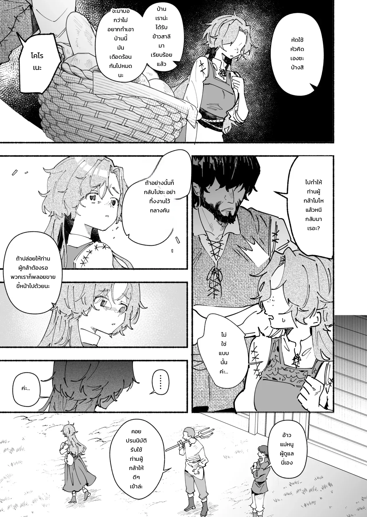 สาวบ้านนอกที่ถูกส่งไปปรนนิบัติท่านผู้กล้า ~มีแค่ฉันคนเดียวที่ไม่เคยรู้~ ภาพ 22