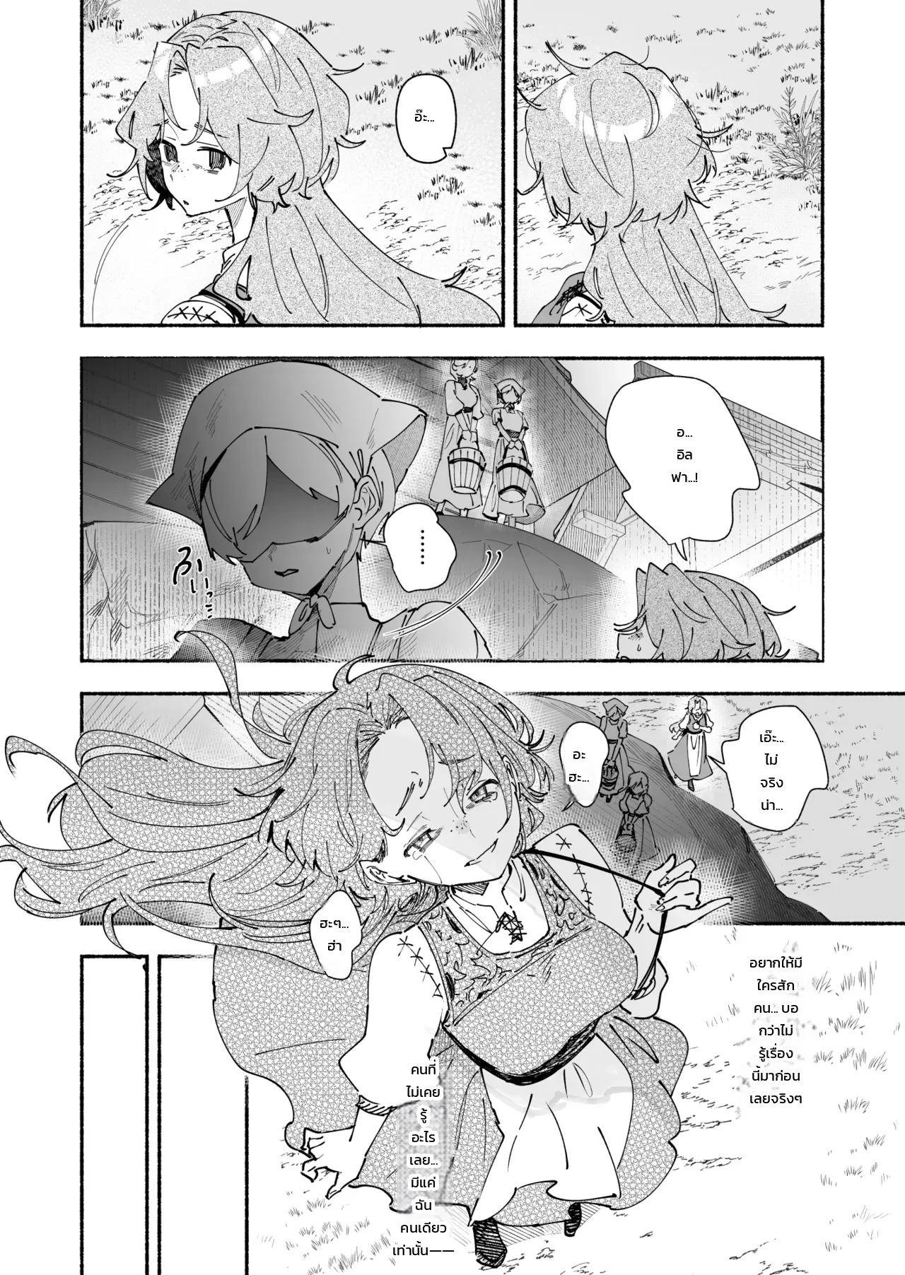 สาวบ้านนอกที่ถูกส่งไปปรนนิบัติท่านผู้กล้า ~มีแค่ฉันคนเดียวที่ไม่เคยรู้~ ภาพ 23