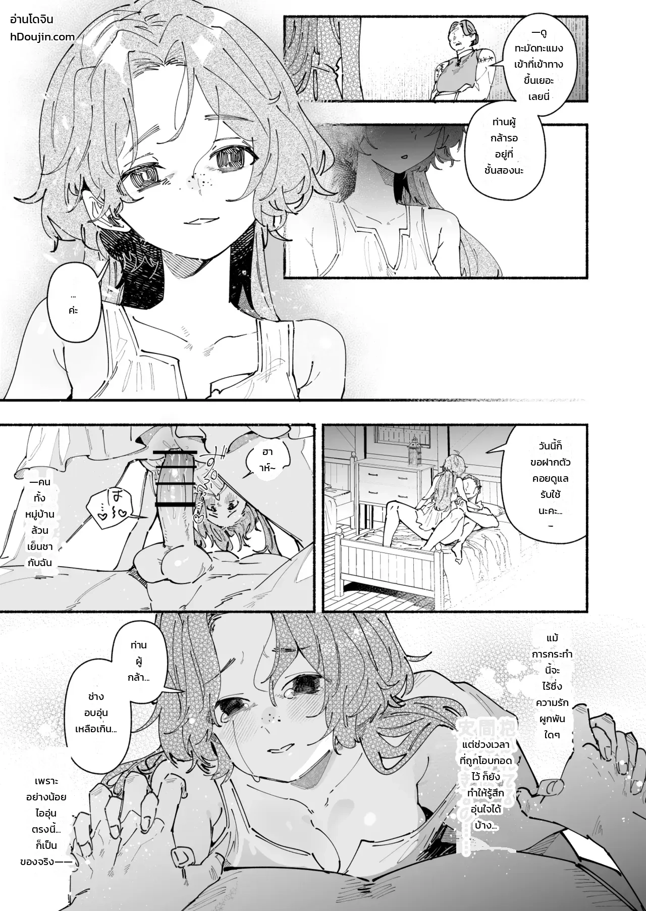 สาวบ้านนอกที่ถูกส่งไปปรนนิบัติท่านผู้กล้า ~มีแค่ฉันคนเดียวที่ไม่เคยรู้~ ภาพ 24