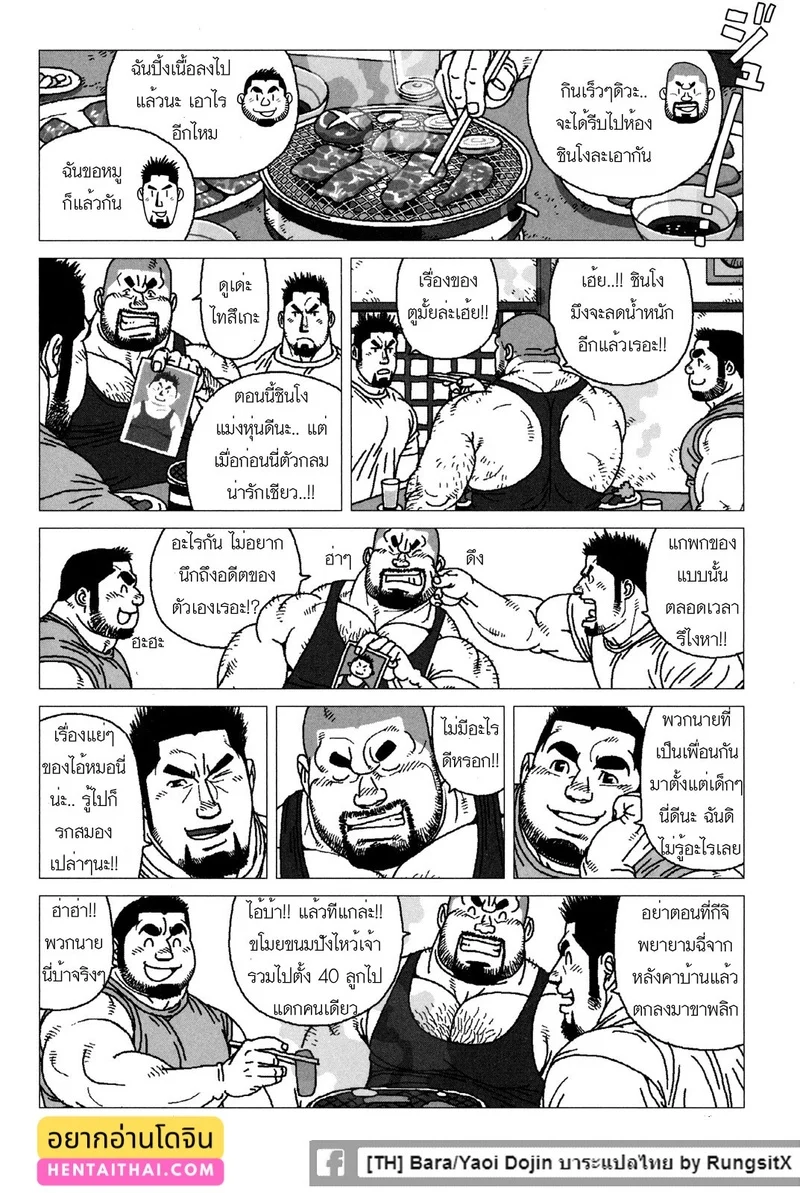 สามสหาย 1 ภาพ 5