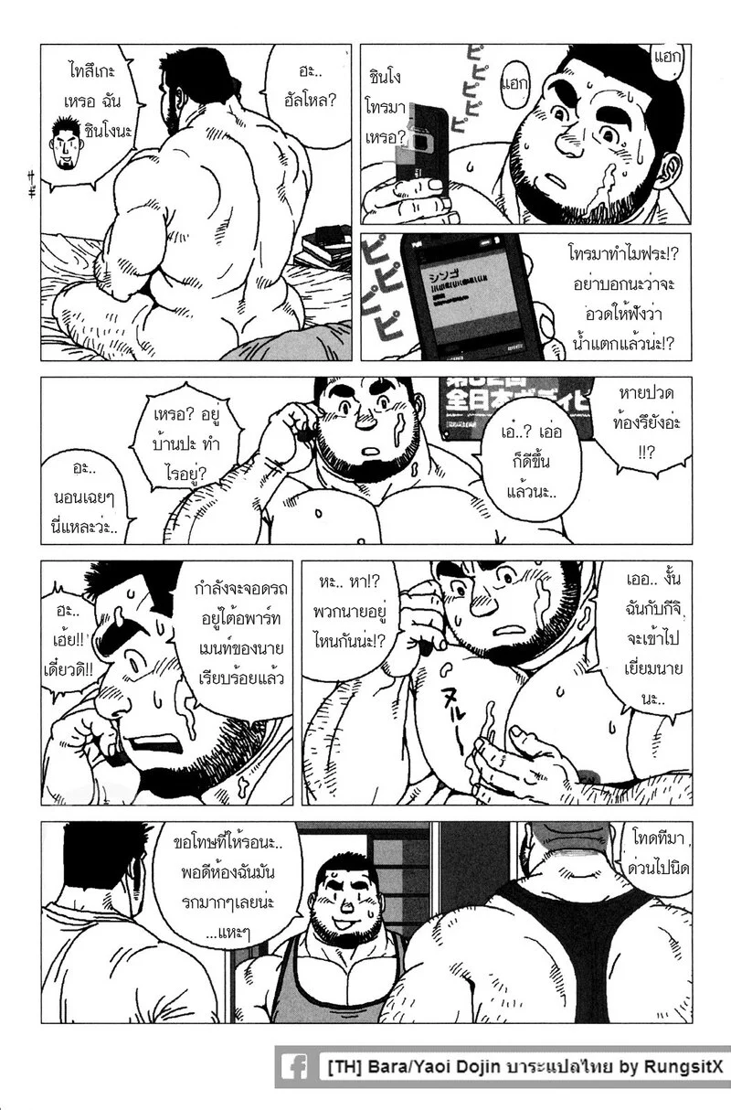 สามสหาย 1 ภาพ 15