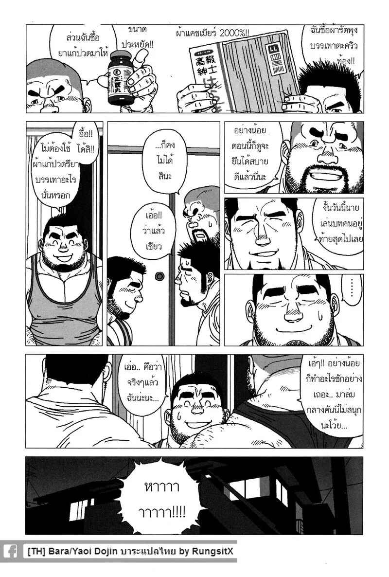 สามสหาย 1 ภาพ 18