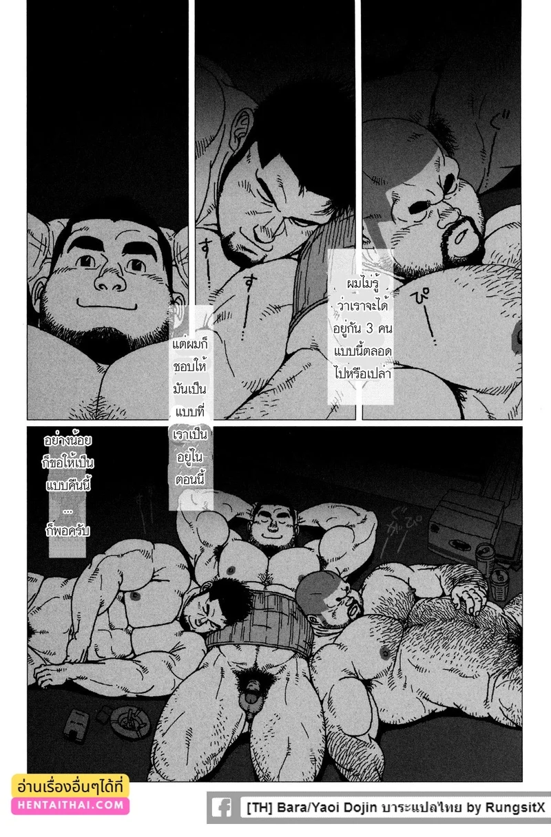 สามสหาย 1 ภาพ 22