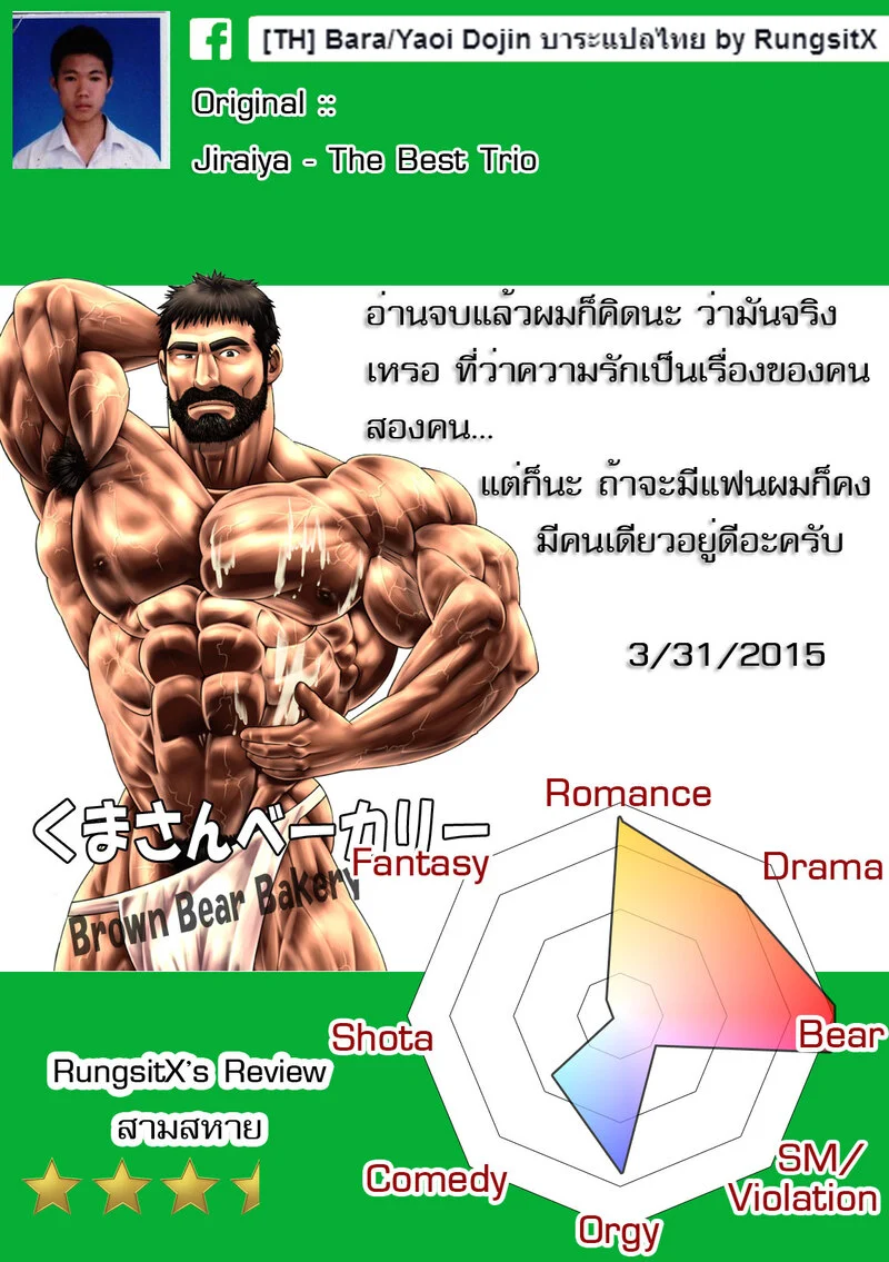 สามสหาย 1 ภาพ 24