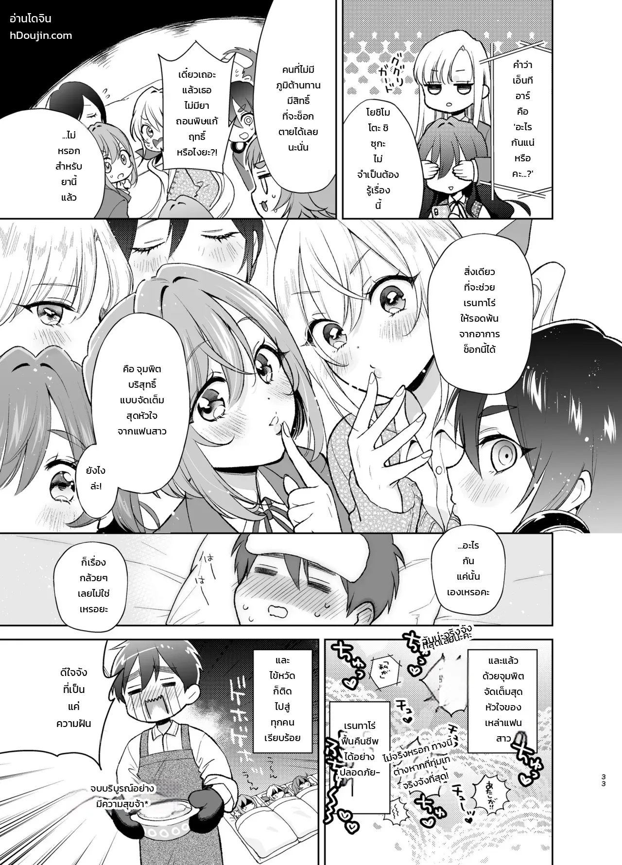 100 สาวคนรัก: วิกฤตโอสถพิสดารกับจุมพิตแก้ฝันร้าย ภาพ 29