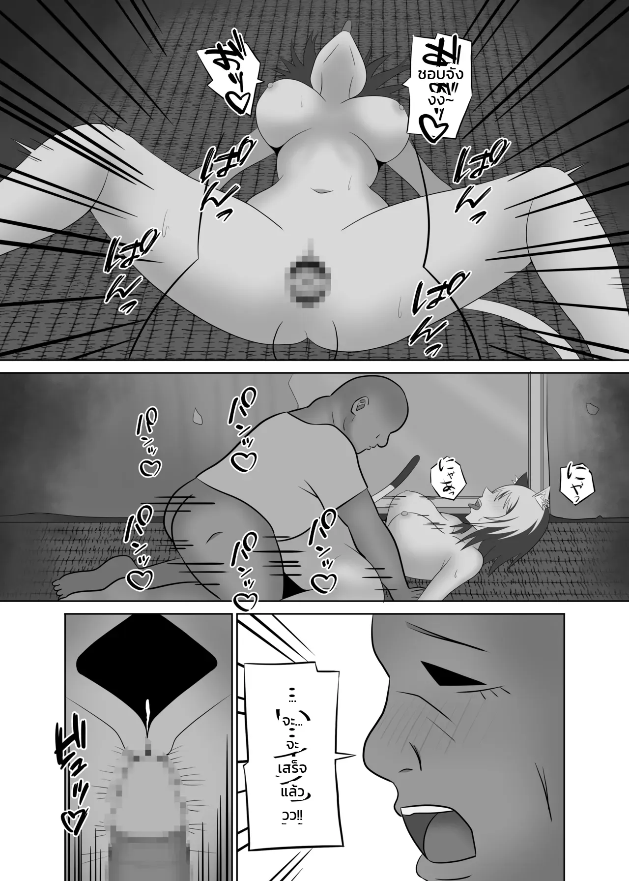 ยานิเนโกะ - แมวสายควันยอมแลกตัว ภาพ 4