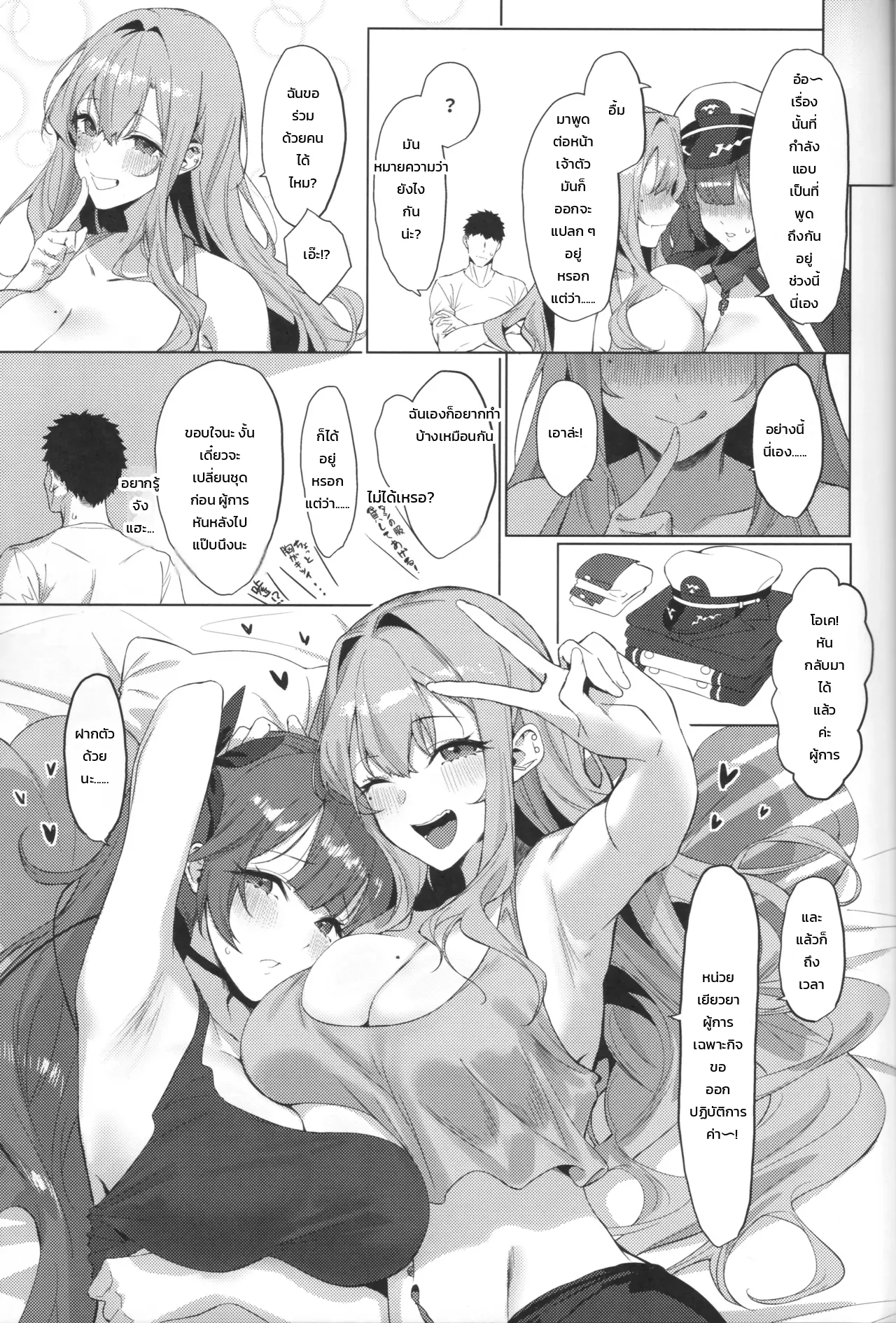 หน่วยเยียวยาใจในเวลาพัก ภาพ 3
