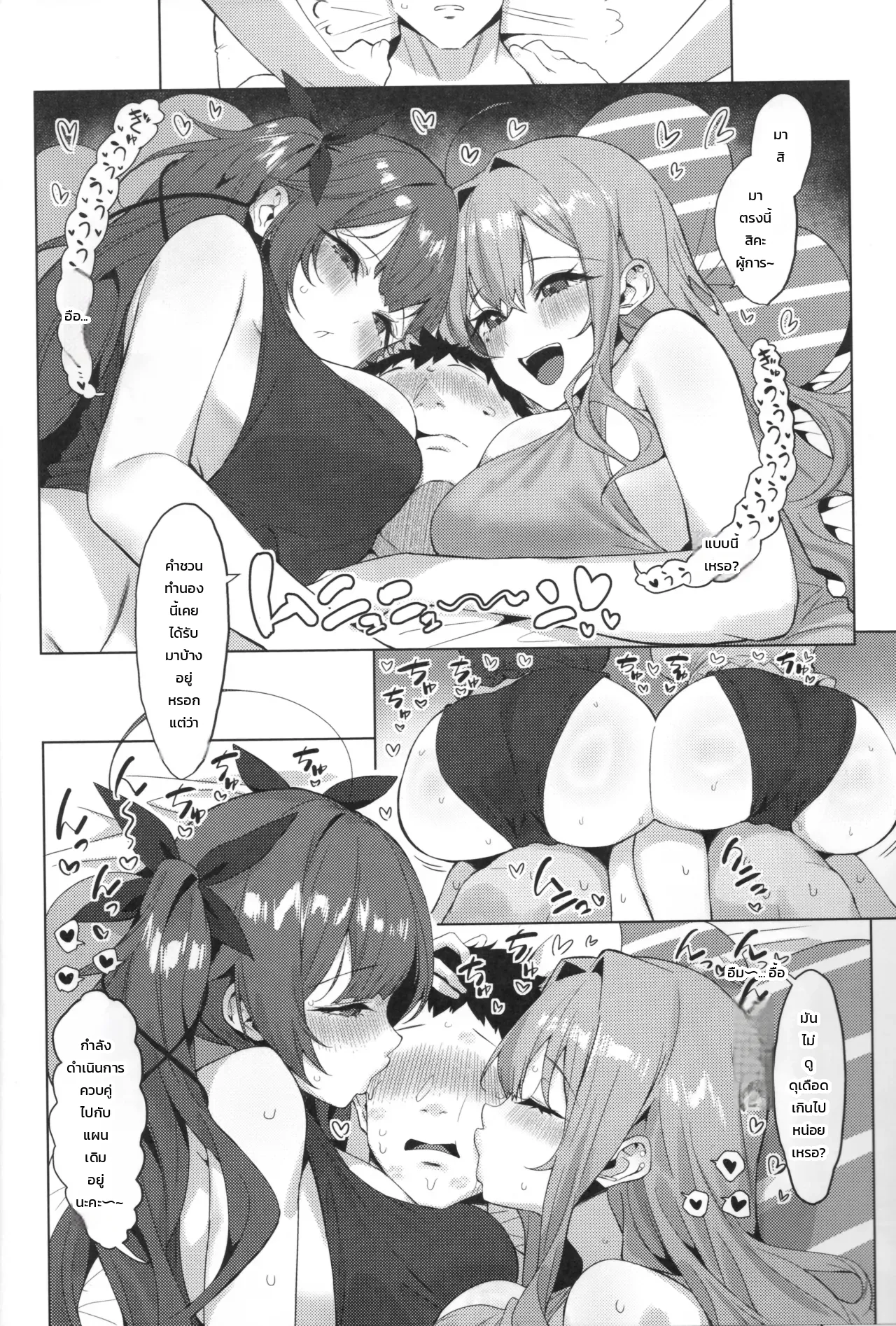 หน่วยเยียวยาใจในเวลาพัก ภาพ 4
