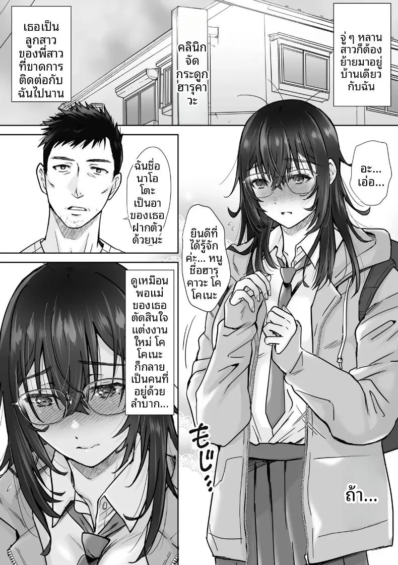 หลานสาวผู้ชอบเก็บตัว ภาพ 2