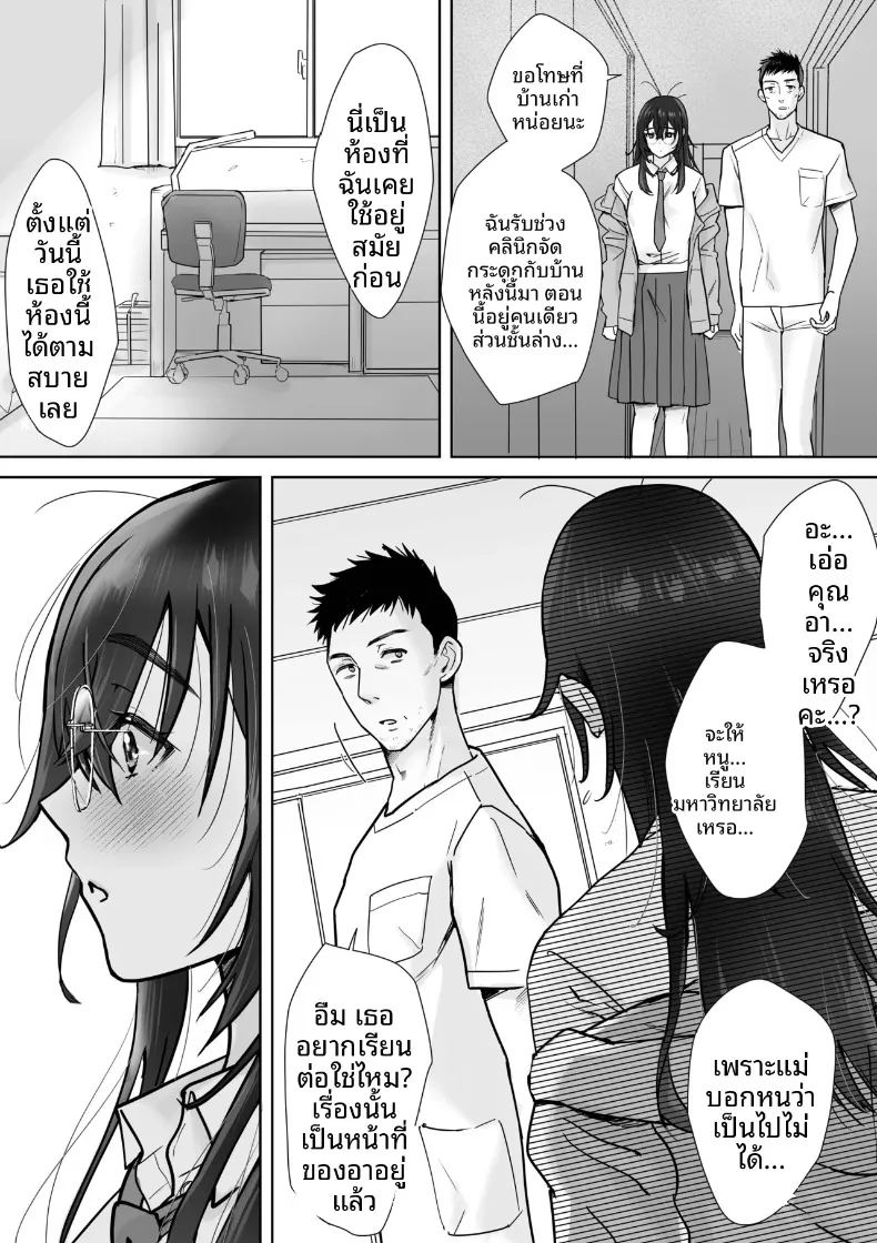 หลานสาวผู้ชอบเก็บตัว ภาพ 3