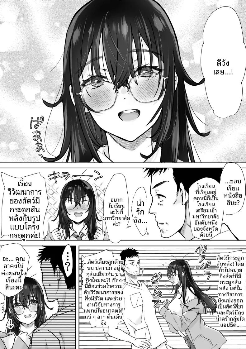 หลานสาวผู้ชอบเก็บตัว ภาพ 4