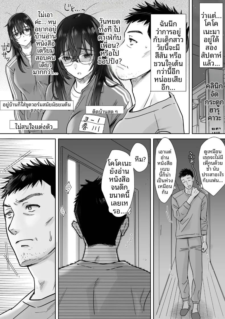 หลานสาวผู้ชอบเก็บตัว ภาพ 6