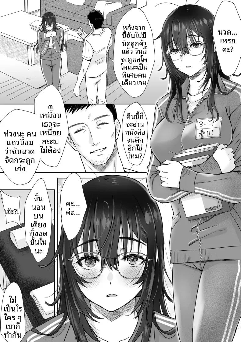 หลานสาวผู้ชอบเก็บตัว ภาพ 9