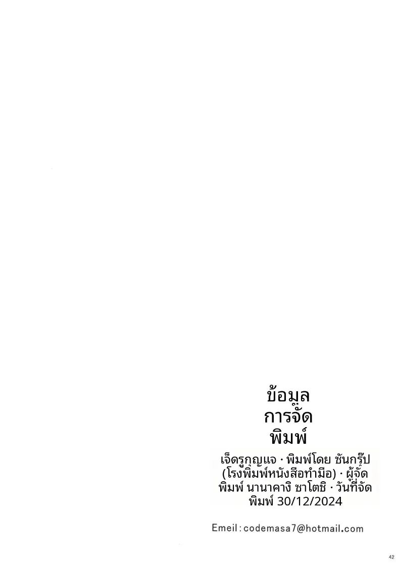 สามีผู้ไม่ค่อยเเสดงความรัก ภาพ 40