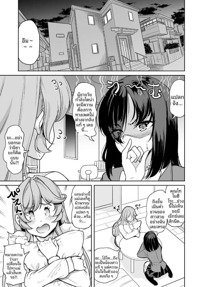 ผมลงเอยด้วยการมีฮาเร็มกับเหล่าพี่สาว ภาพ 4