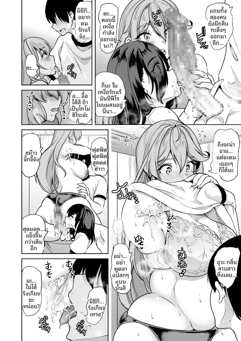 ผมลงเอยด้วยการมีฮาเร็มกับเหล่าพี่สาว ภาพ 31