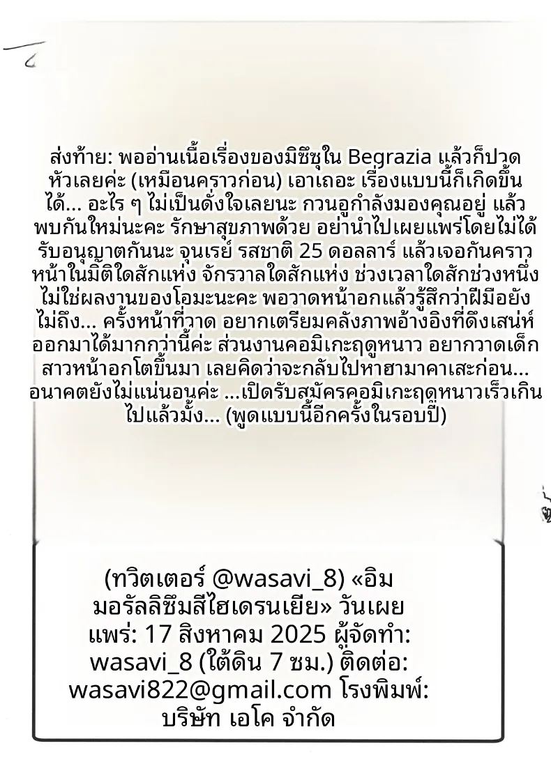 ความเสื่อมทางศีลธรรม ภาพ 32